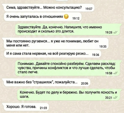 Отзыв клиента в WhatsApp - помощь в отношениях